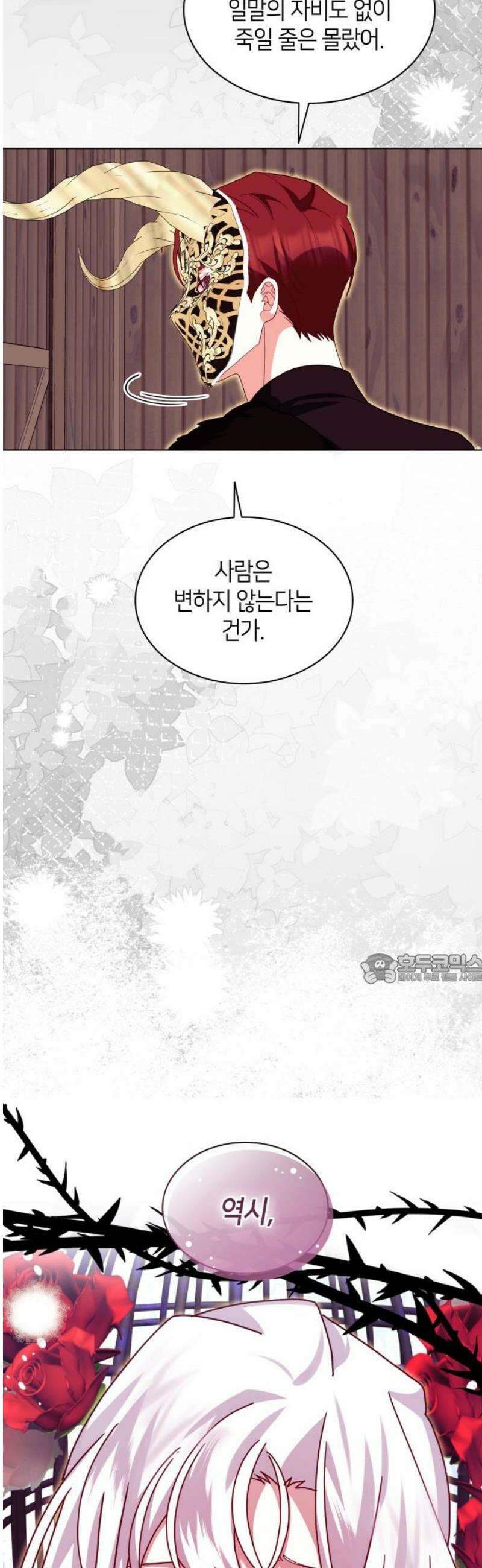 죽음을 희망합니다 69화 45
