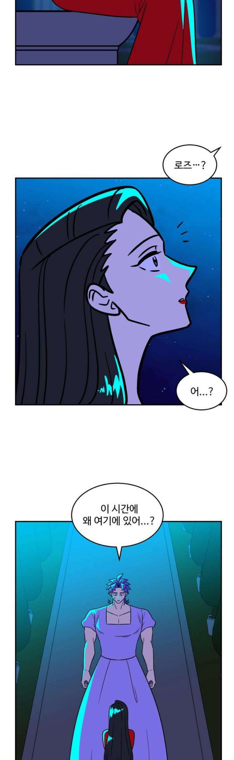 허리케인 공주님 120화 3