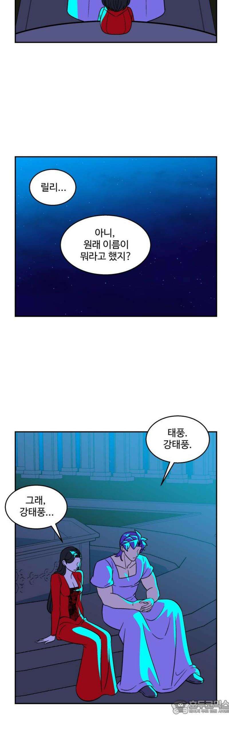 허리케인 공주님 120화 4