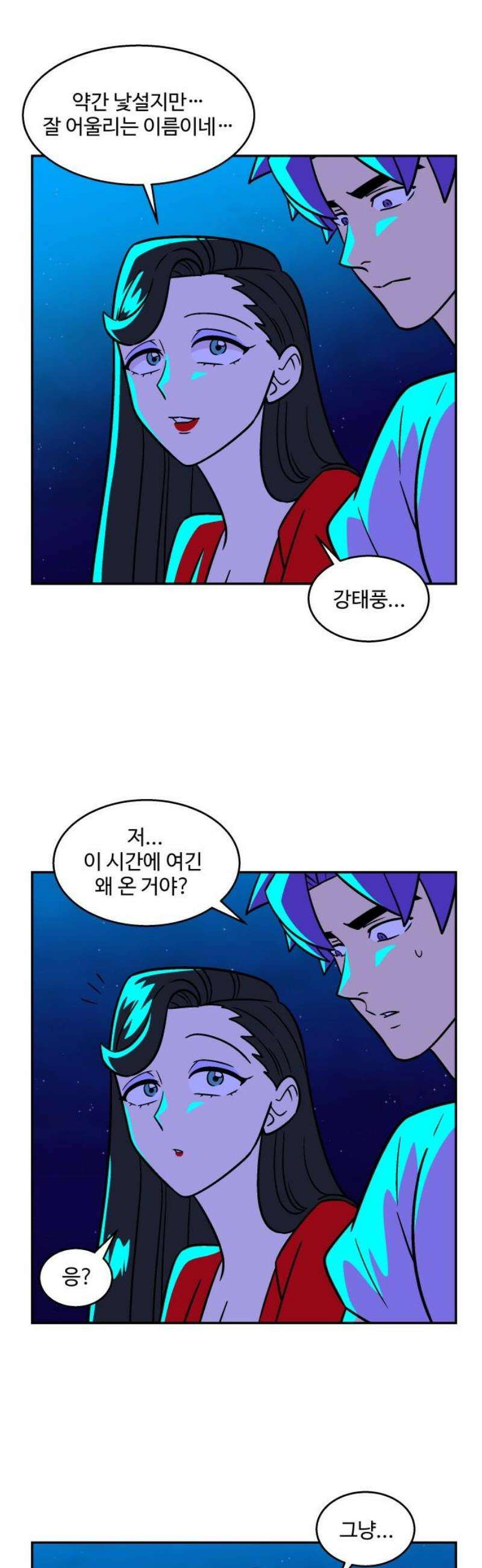 허리케인 공주님 120화 5
