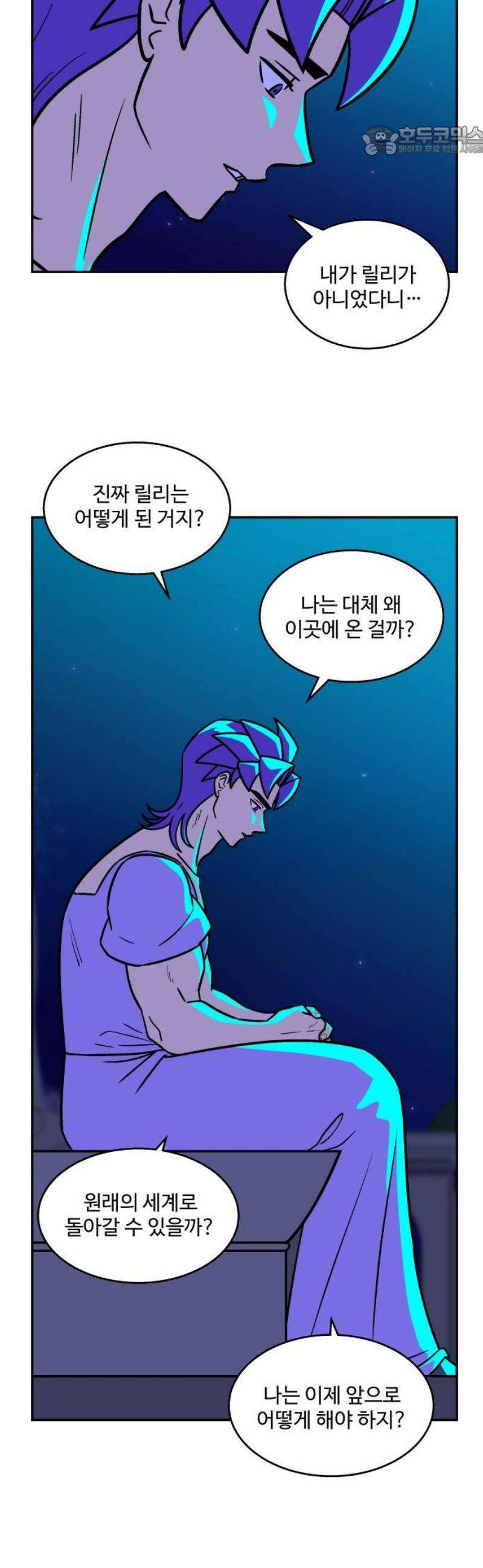 허리케인 공주님 120화 7