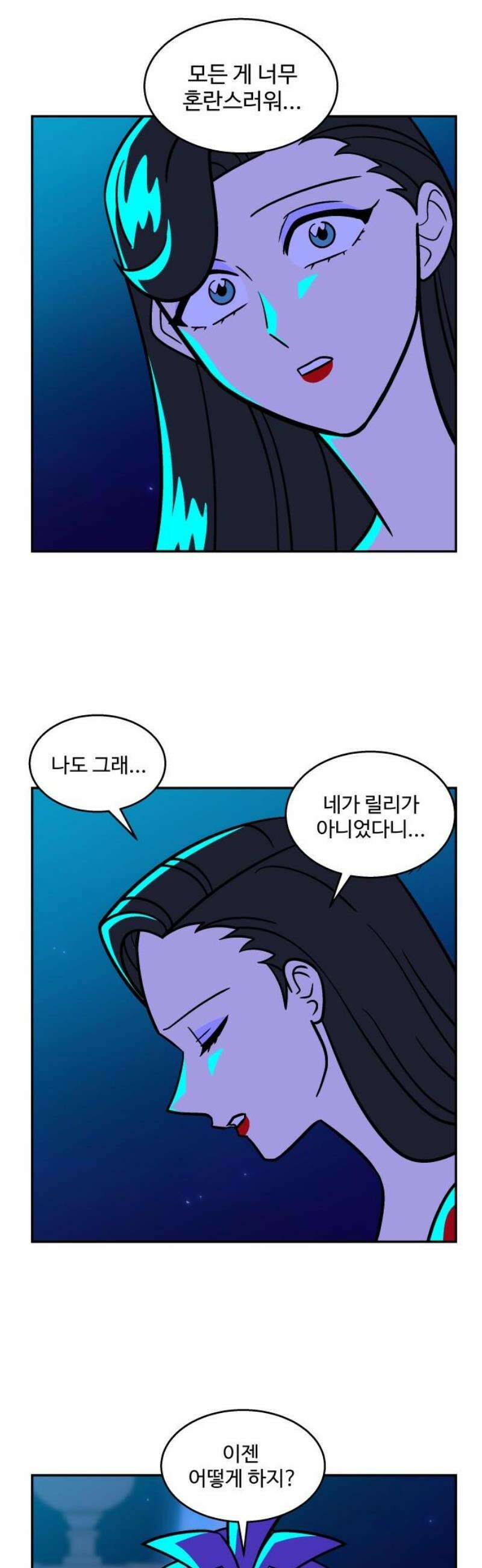 허리케인 공주님 120화 8