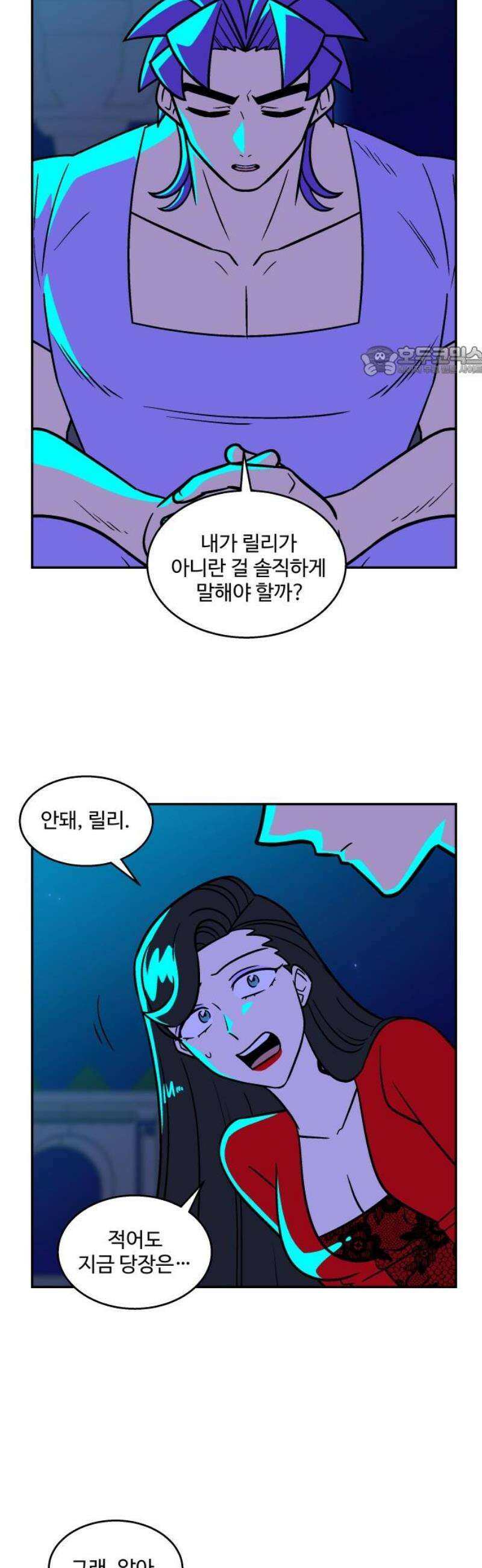허리케인 공주님 120화 9