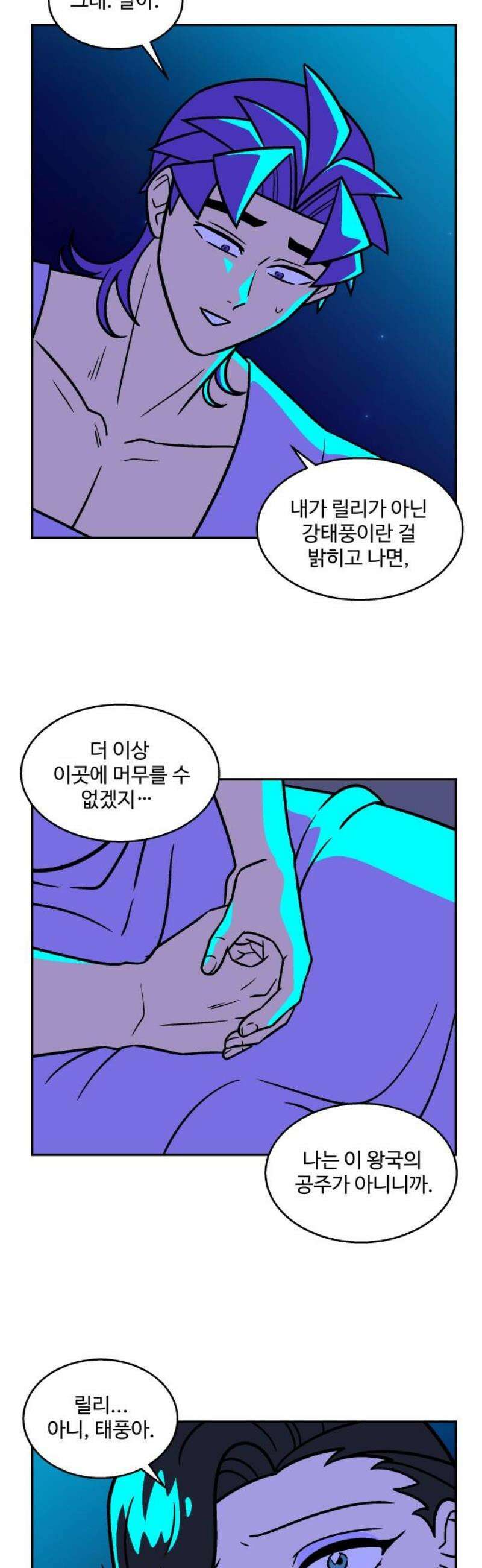 허리케인 공주님 120화 10
