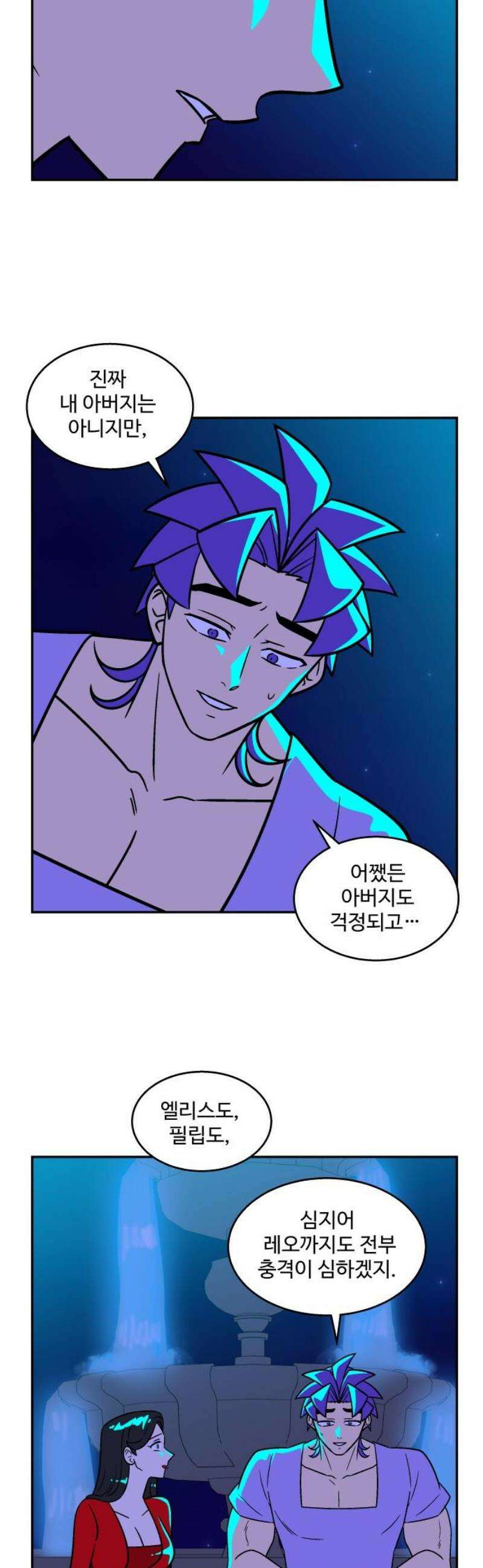 허리케인 공주님 120화 12