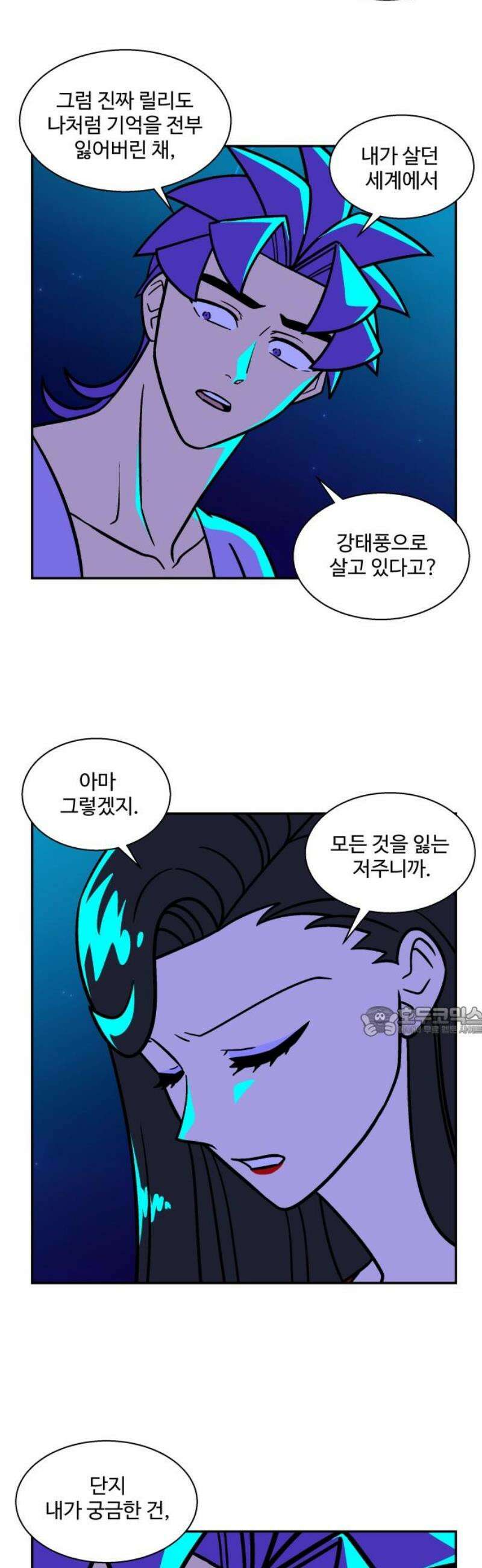 허리케인 공주님 120화 15