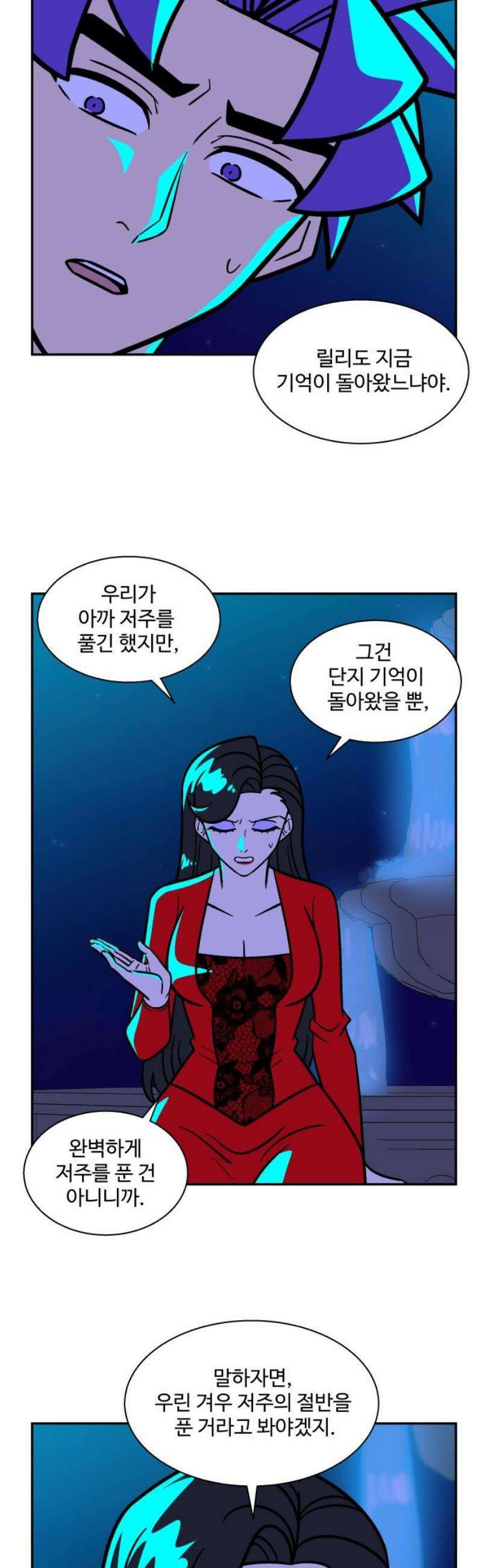 허리케인 공주님 120화 16