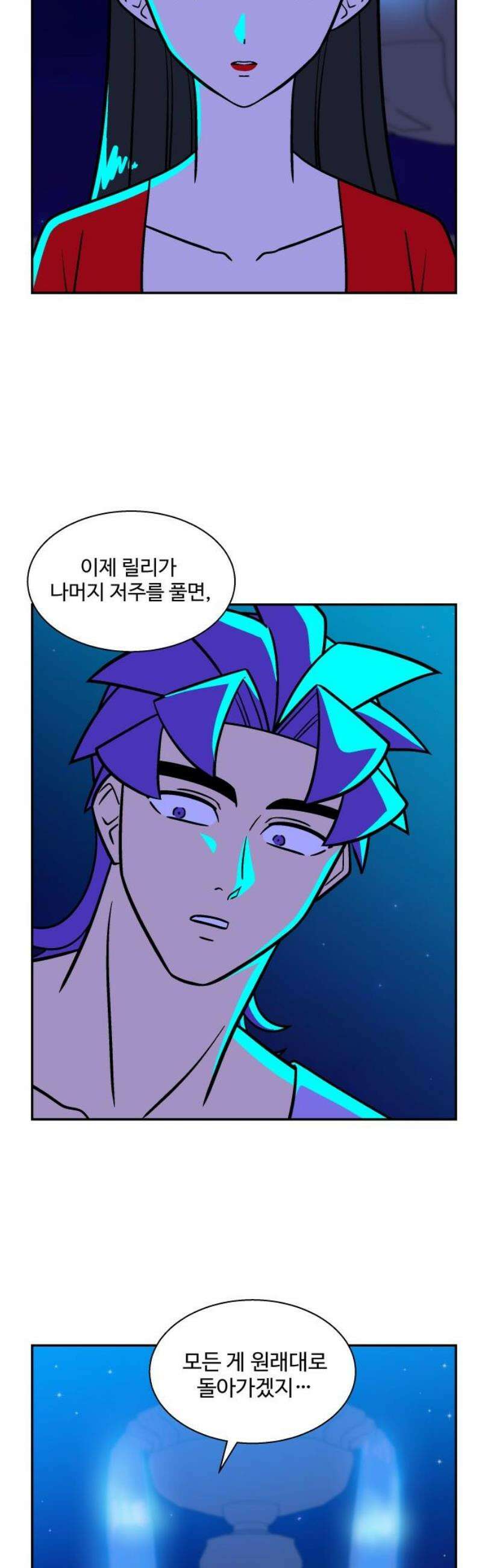 허리케인 공주님 120화 18