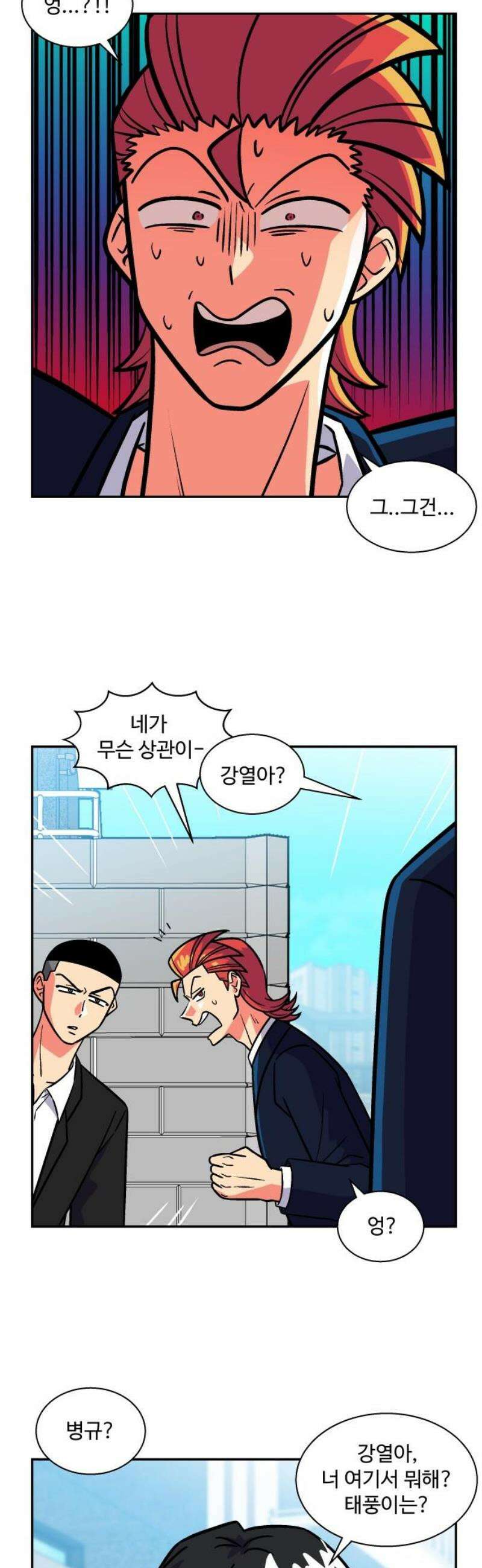 허리케인 공주님 120화 21