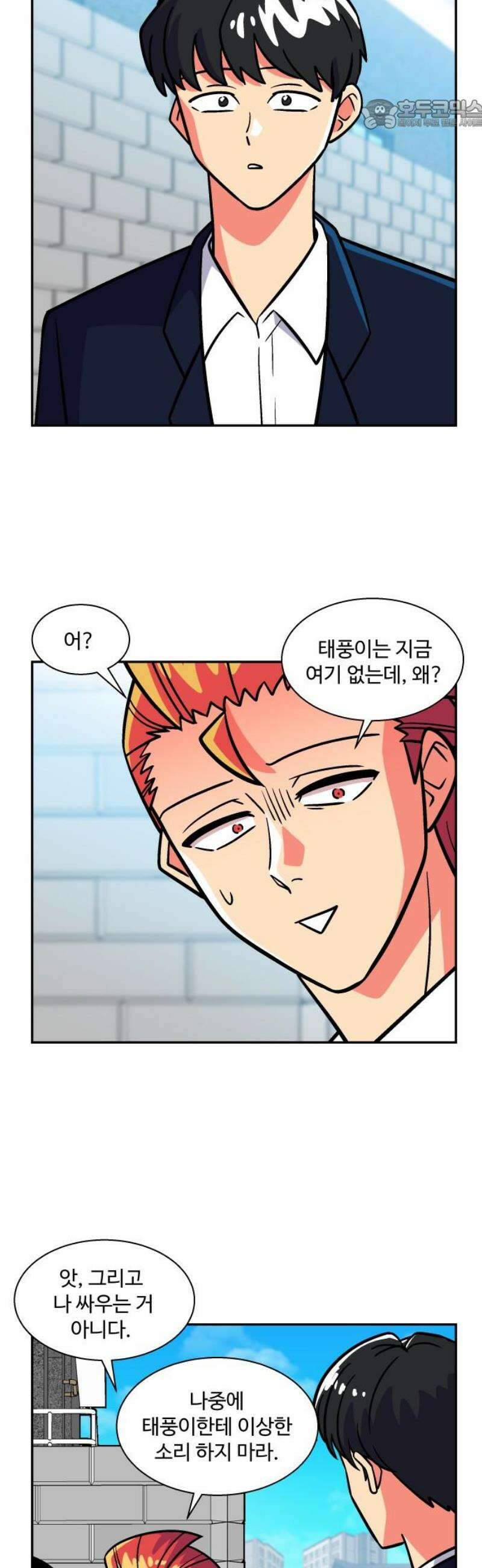허리케인 공주님 120화 22