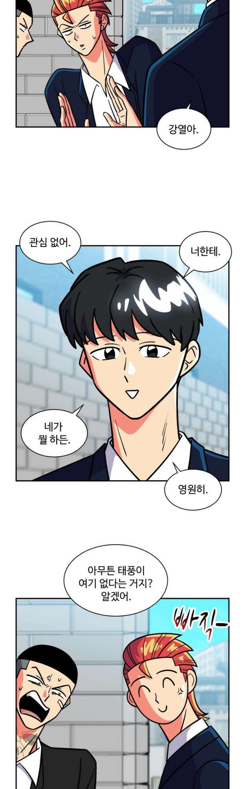 허리케인 공주님 120화 23