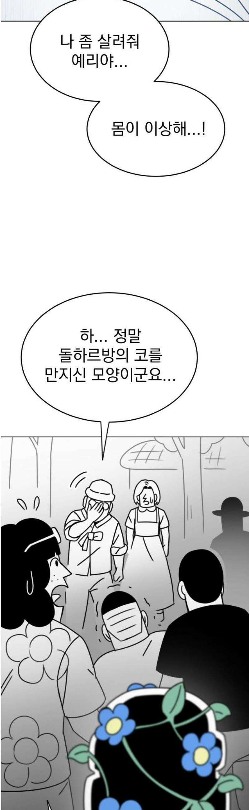 조만국의 현대만화 삼승(2) 5