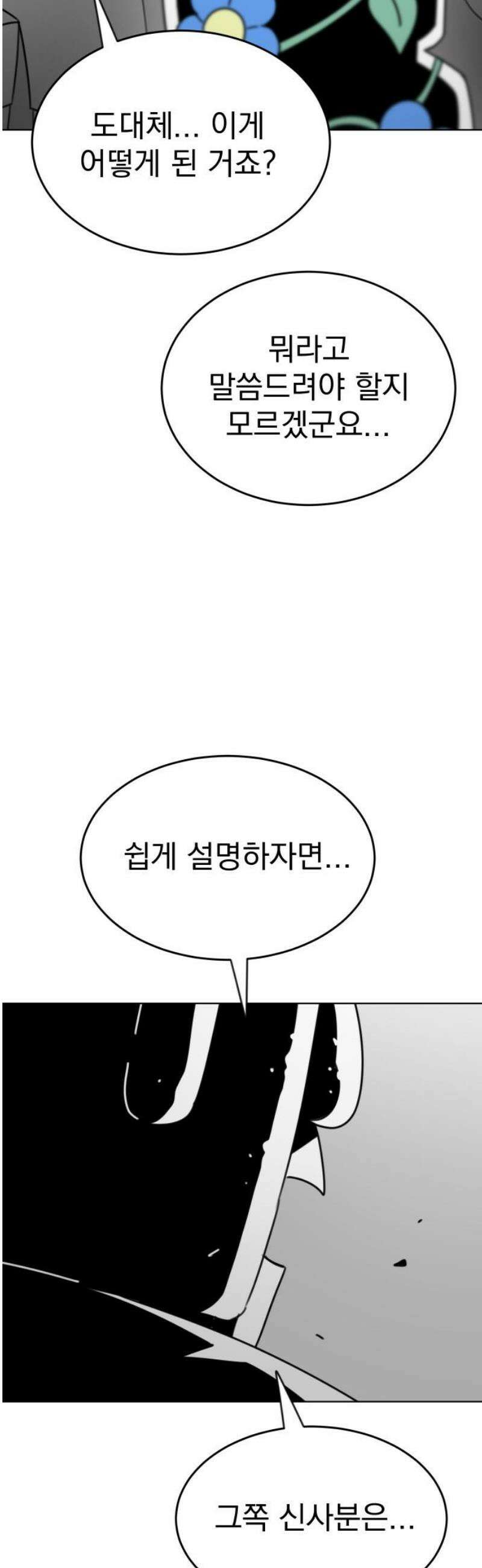 조만국의 현대만화 삼승(2) 6