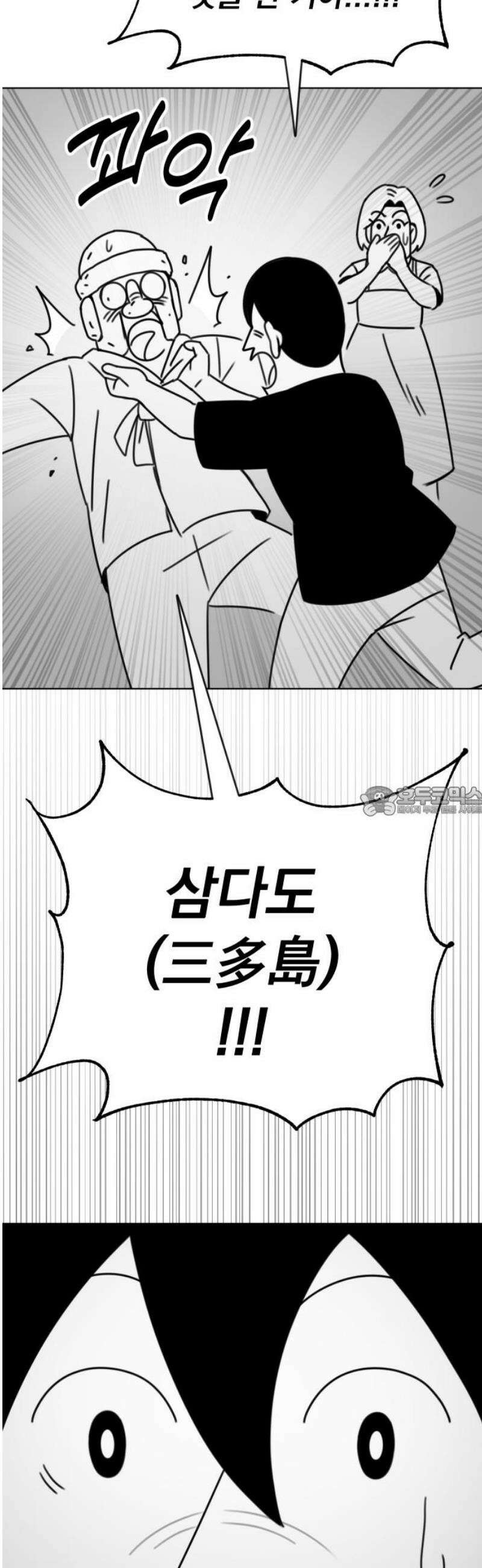조만국의 현대만화 삼승(2) 13