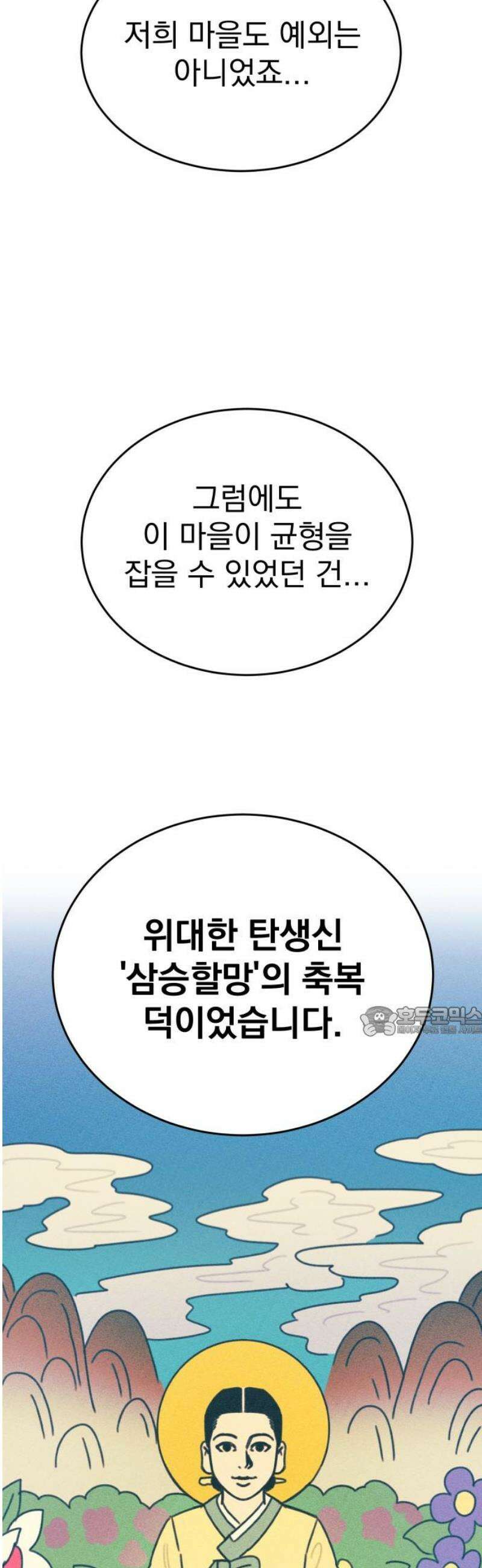 조만국의 현대만화 삼승(2) 15