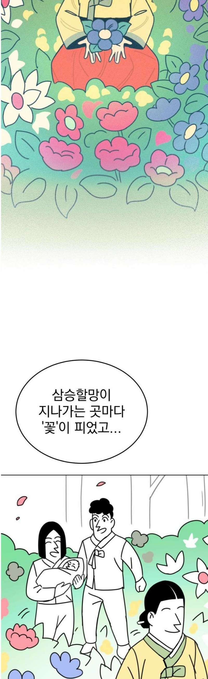 조만국의 현대만화 삼승(2) 16