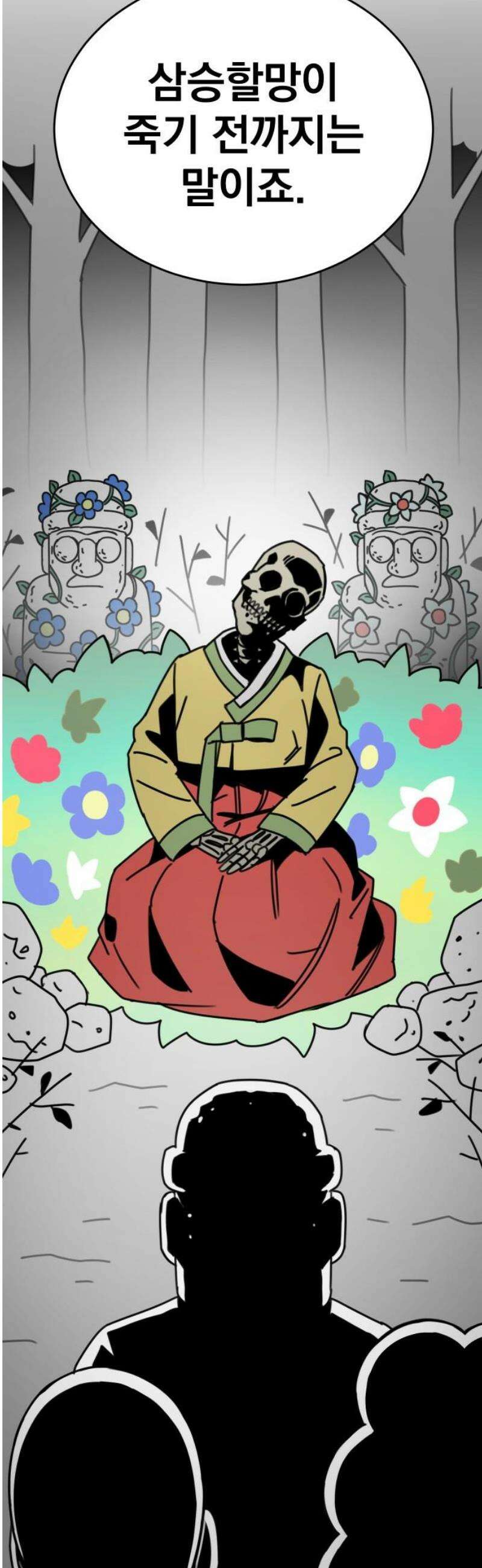 조만국의 현대만화 삼승(2) 18