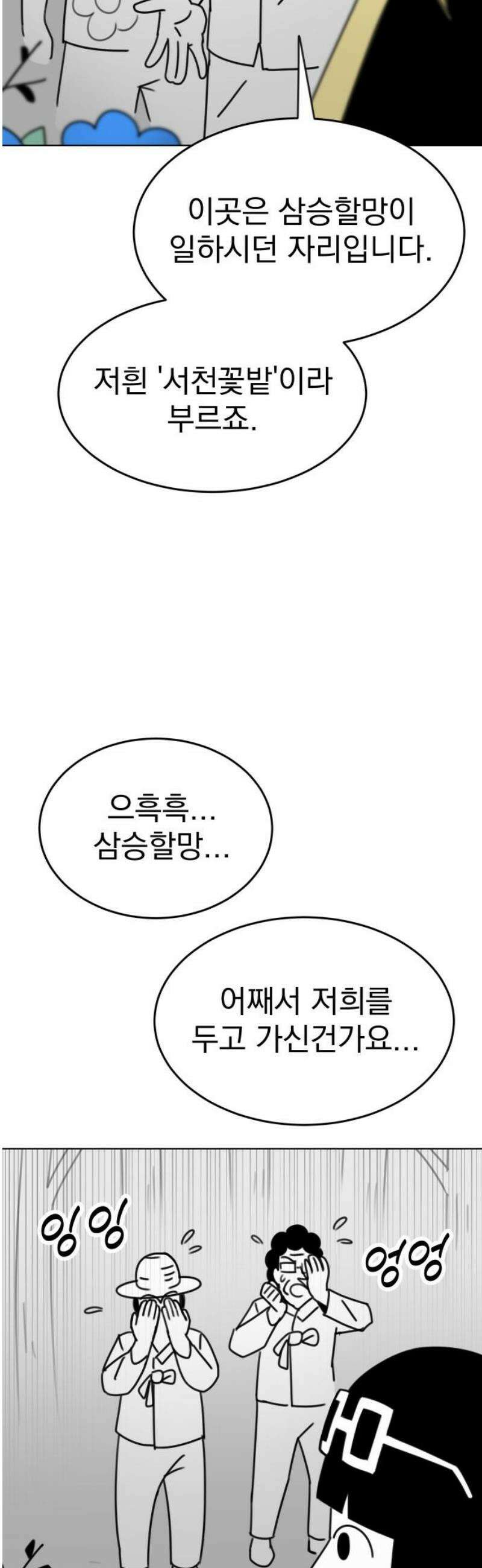 조만국의 현대만화 삼승(2) 20