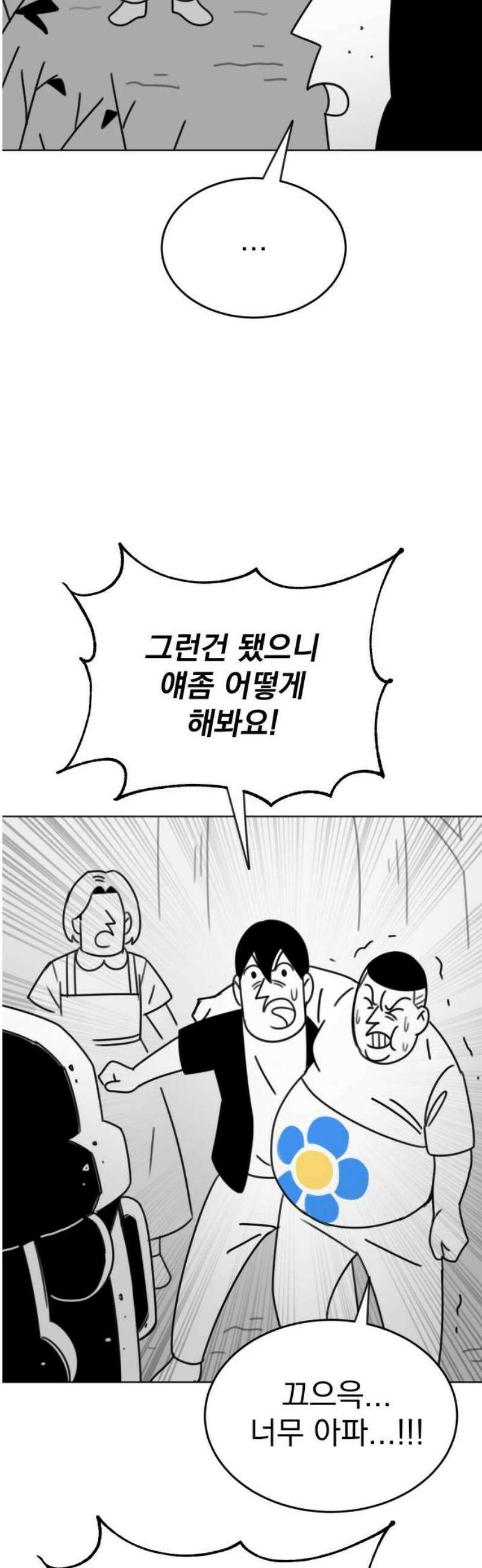 조만국의 현대만화 삼승(2) 21