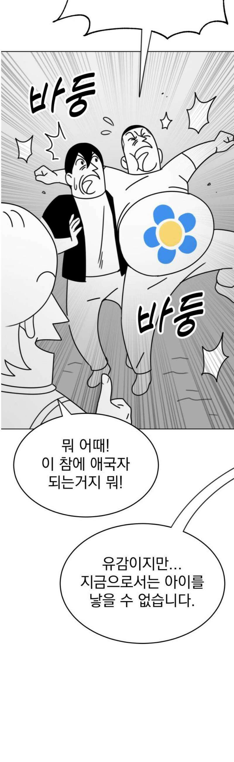 조만국의 현대만화 삼승(2) 23