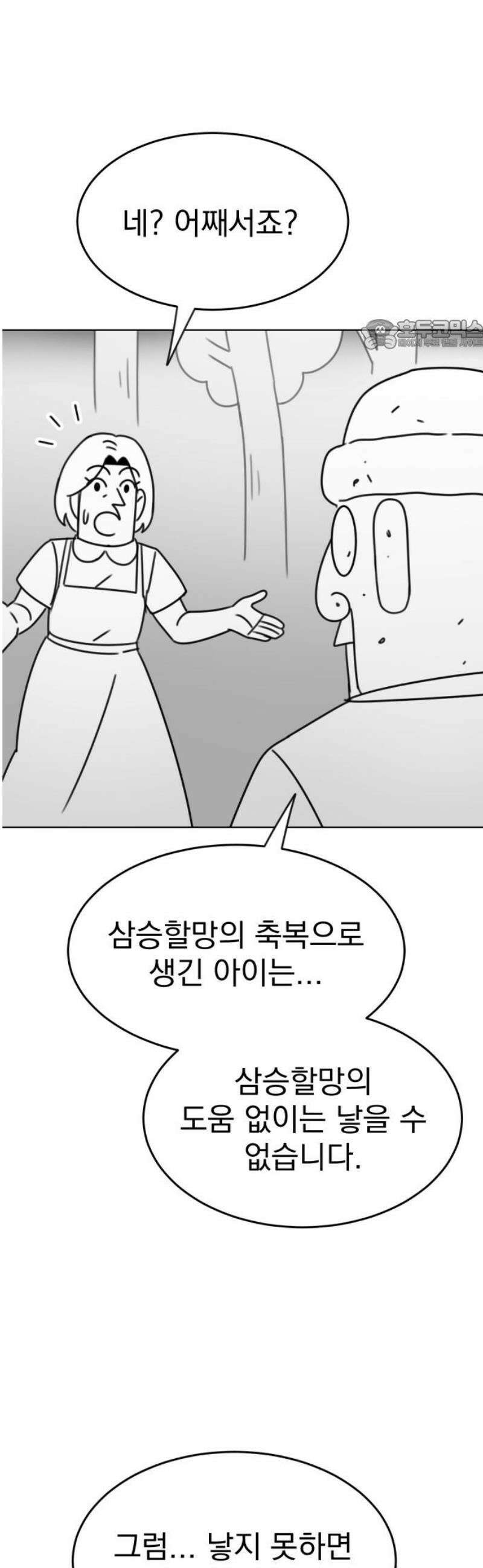 조만국의 현대만화 삼승(2) 24