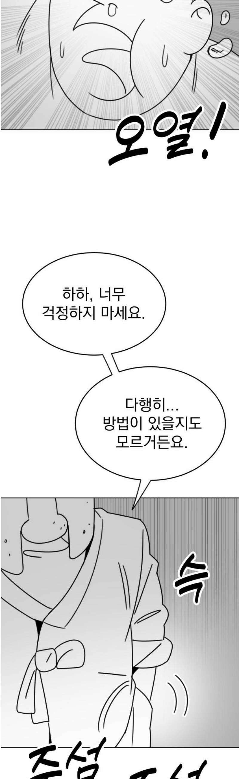 조만국의 현대만화 삼승(2) 27