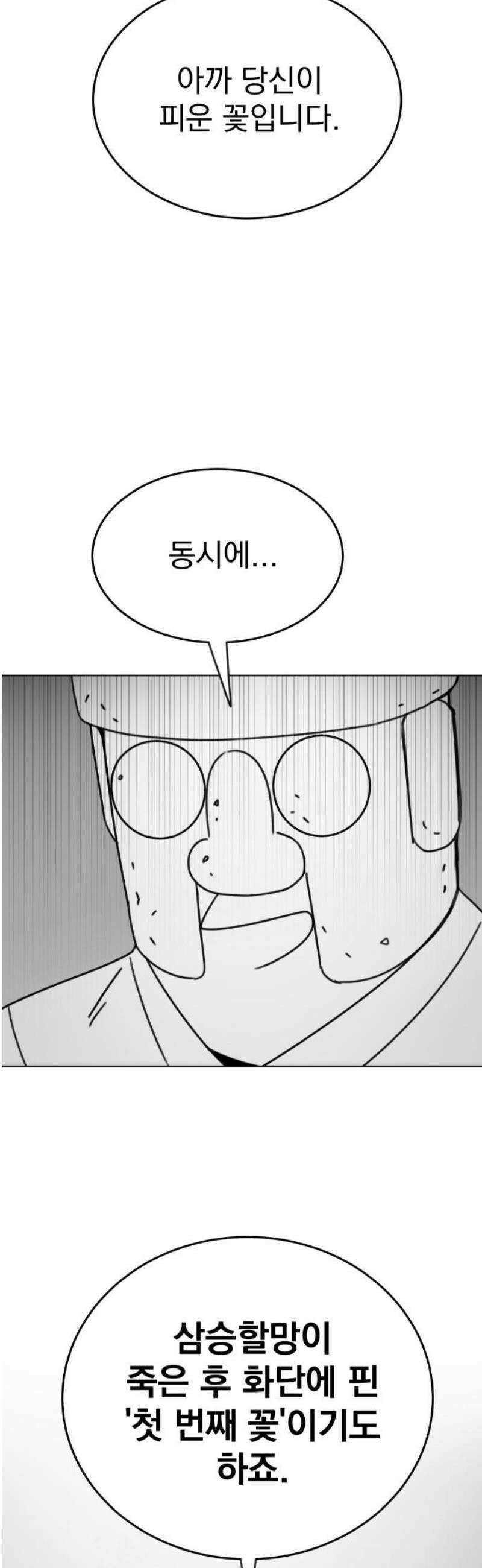 조만국의 현대만화 삼승(2) 31