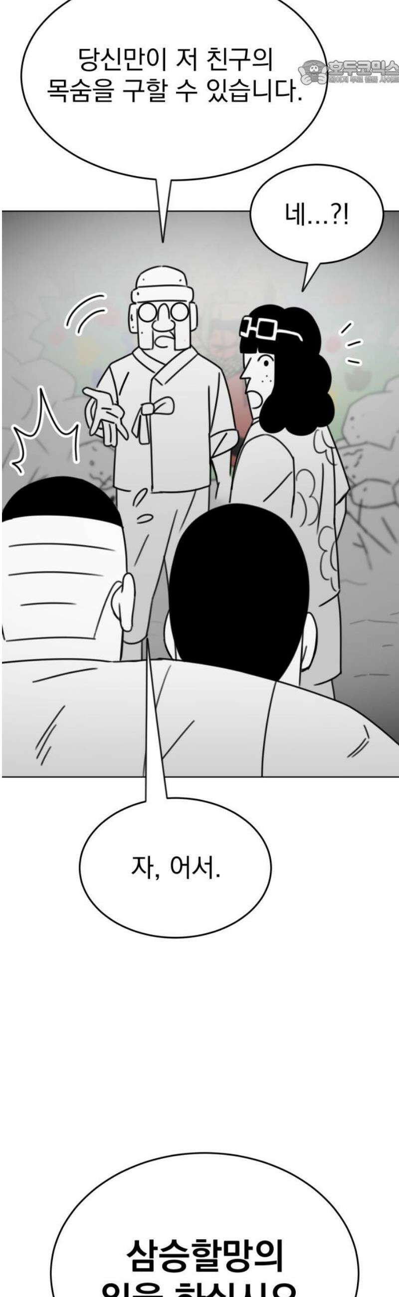 조만국의 현대만화 삼승(2) 37