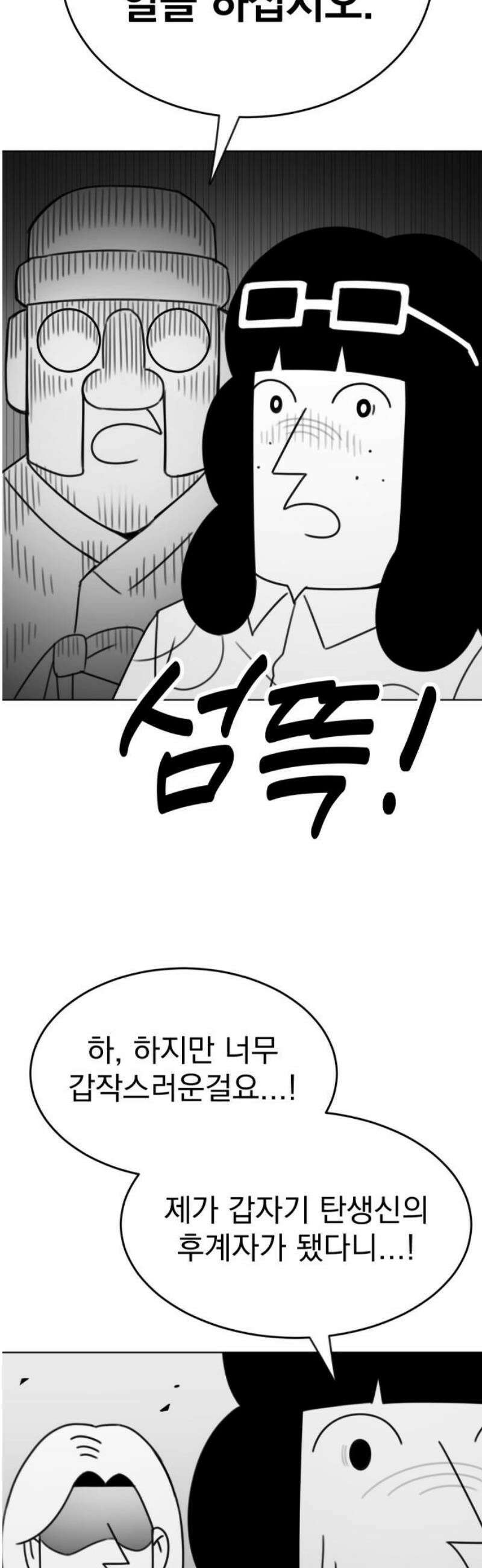 조만국의 현대만화 삼승(2) 38