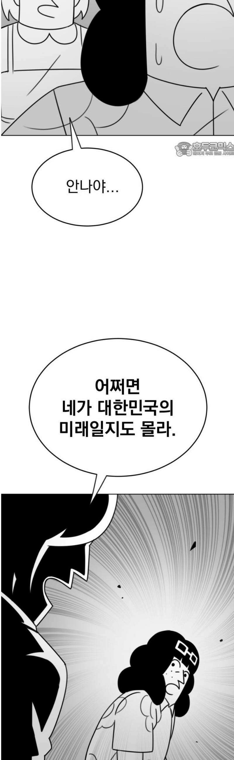 조만국의 현대만화 삼승(2) 39