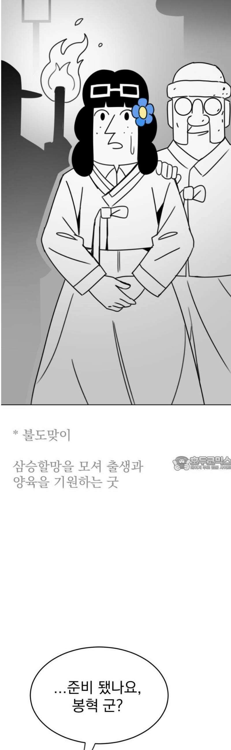 조만국의 현대만화 삼승(2) 45