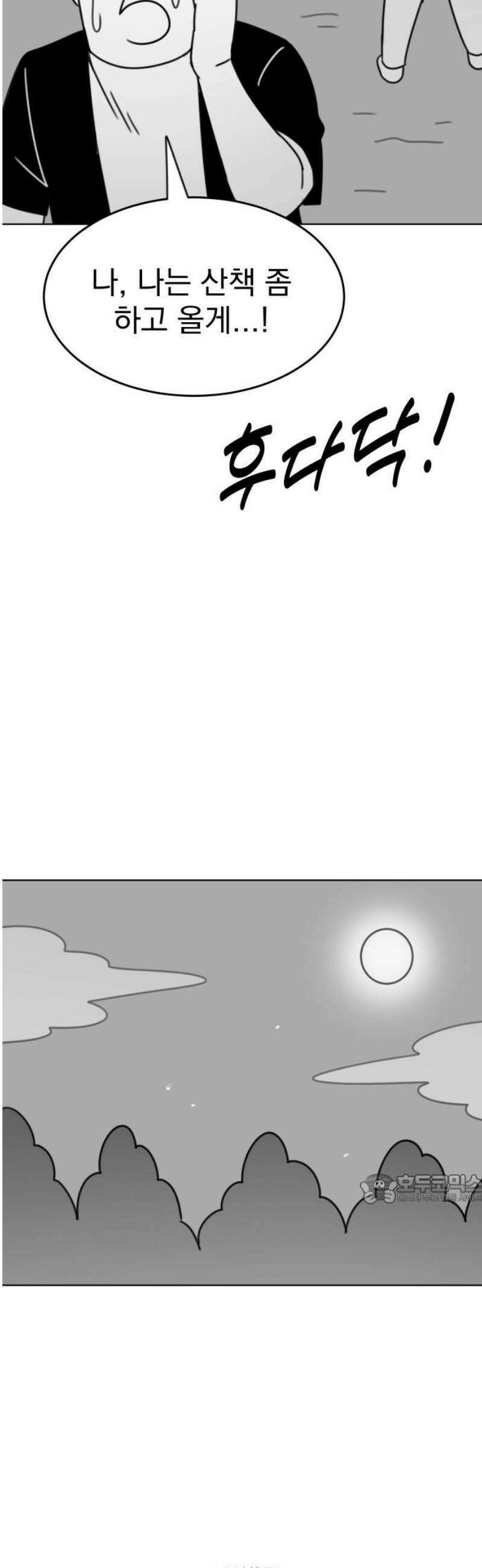 조만국의 현대만화 삼승(2) 47