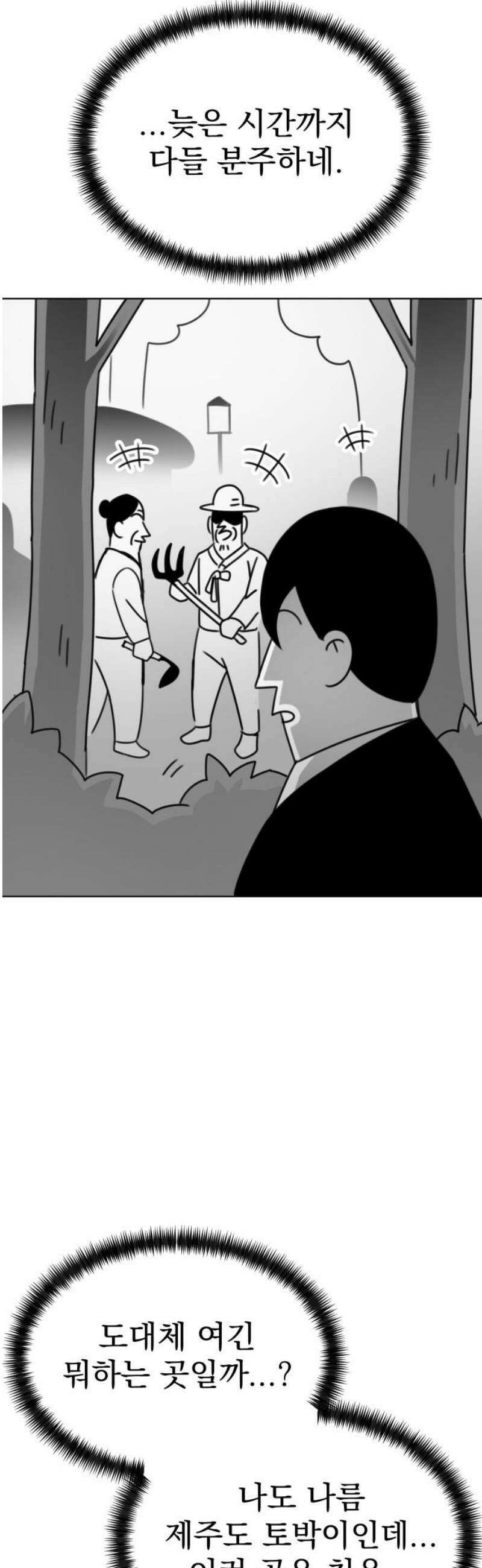 조만국의 현대만화 삼승(2) 48