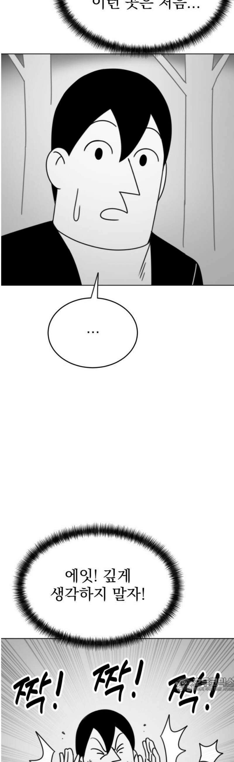조만국의 현대만화 삼승(2) 49