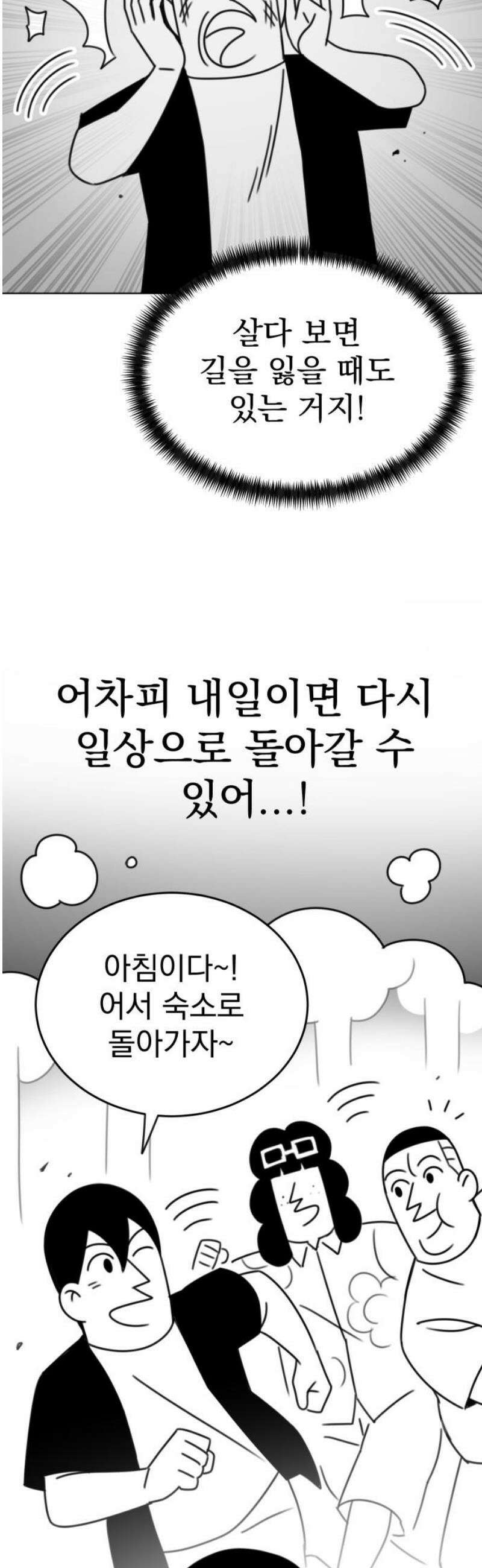 조만국의 현대만화 삼승(2) 50
