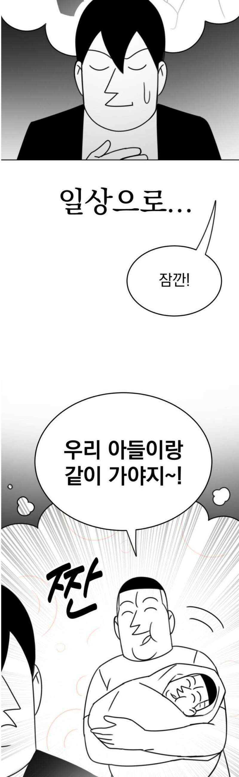 조만국의 현대만화 삼승(2) 51