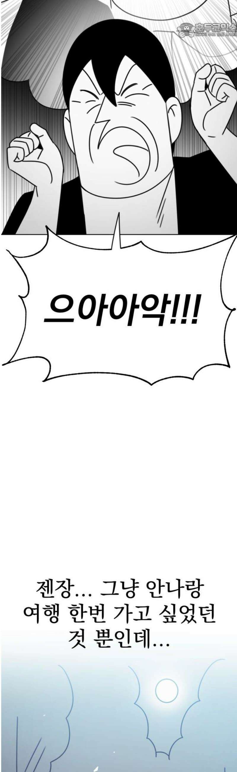 조만국의 현대만화 삼승(2) 52