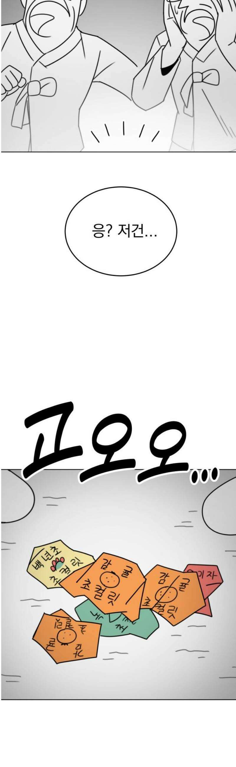 조만국의 현대만화 삼승(2) 55