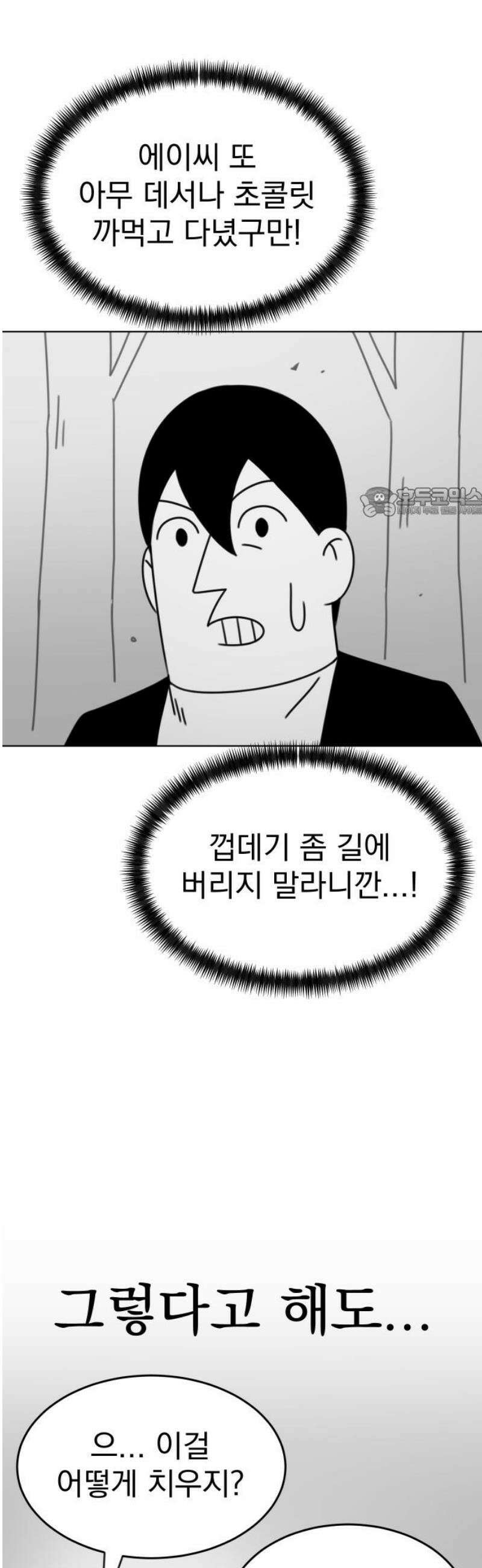 조만국의 현대만화 삼승(2) 56