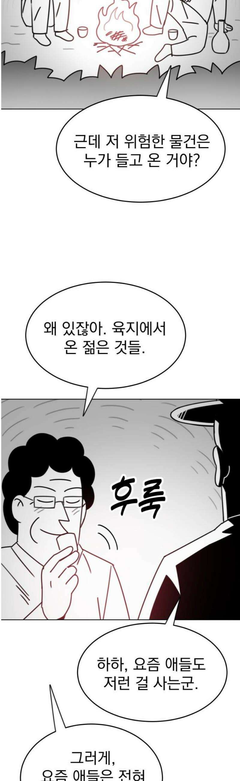 조만국의 현대만화 삼승(2) 59