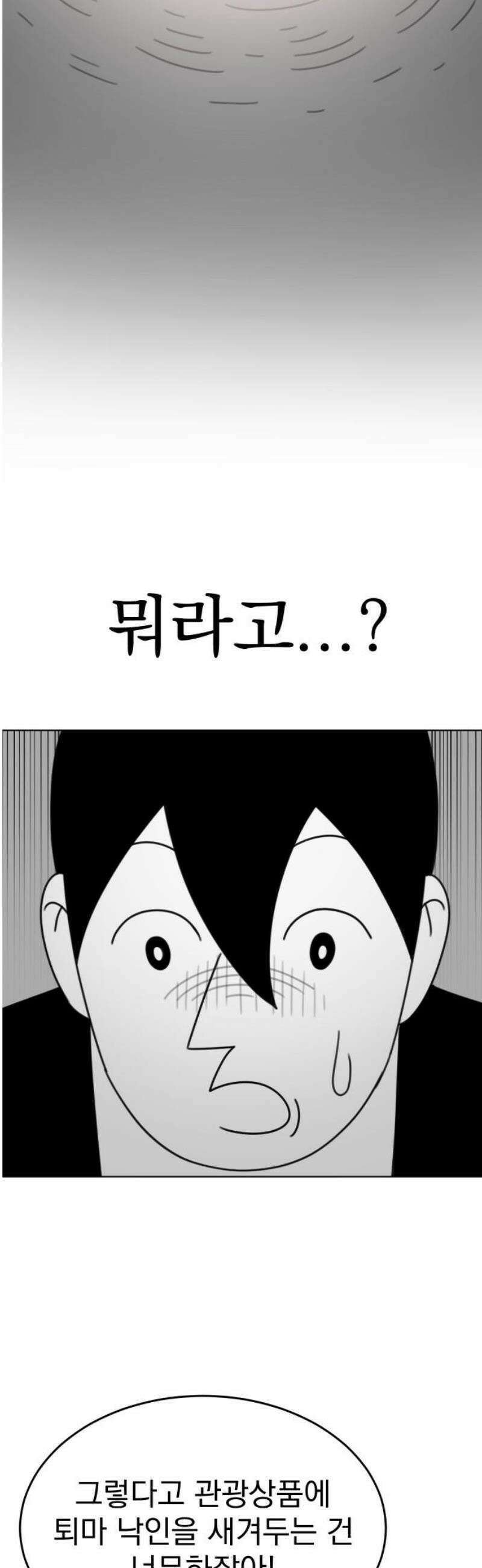조만국의 현대만화 삼승(2) 61