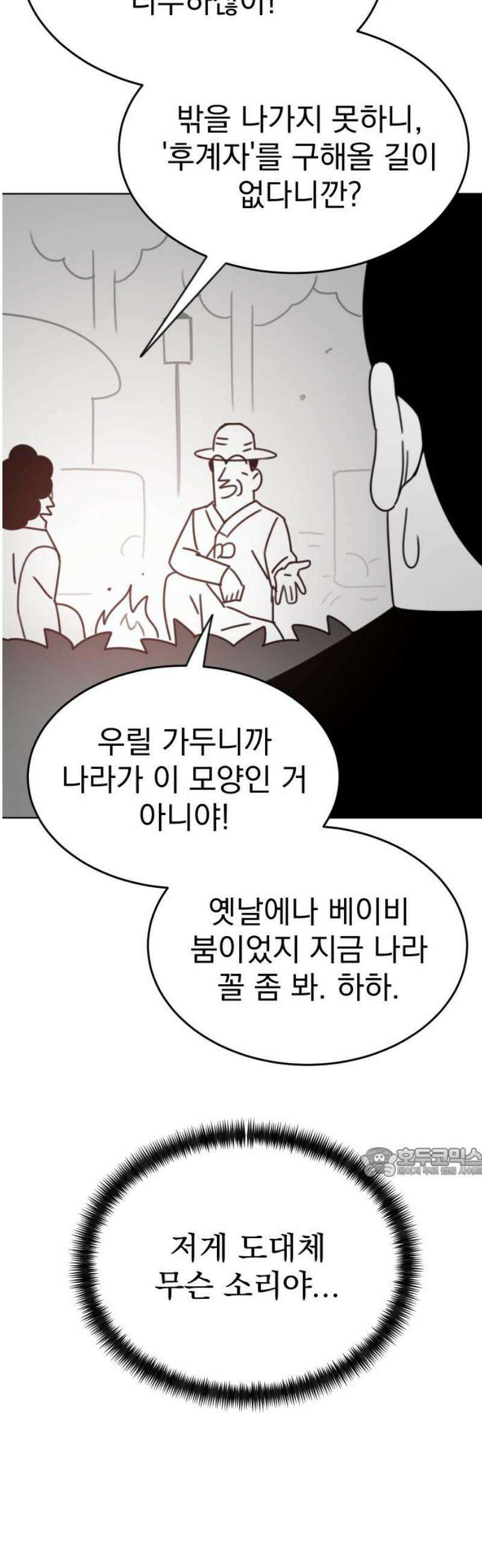 조만국의 현대만화 삼승(2) 62