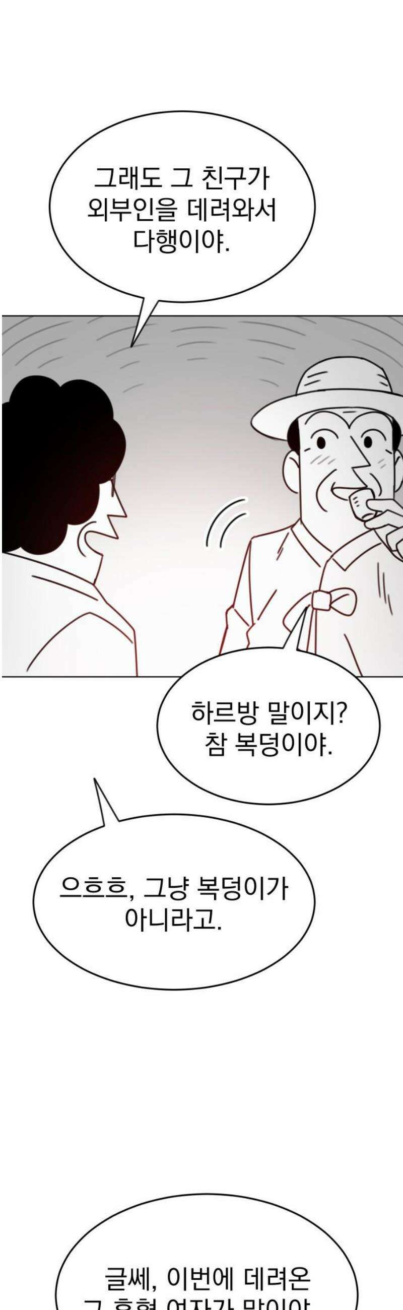조만국의 현대만화 삼승(2) 63