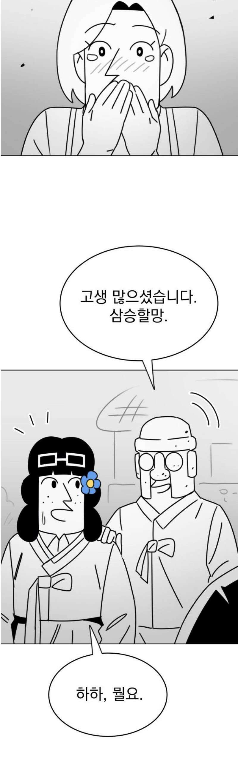 조만국의 현대만화 삼승(2) 68