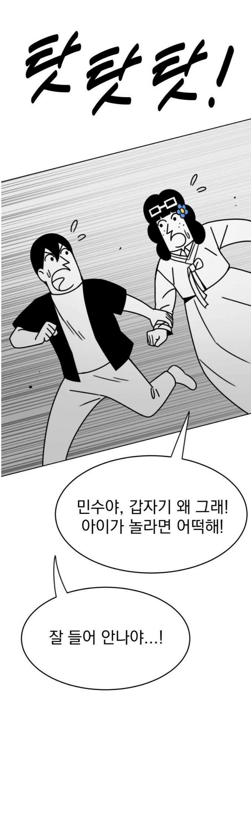 조만국의 현대만화 삼승(2) 76