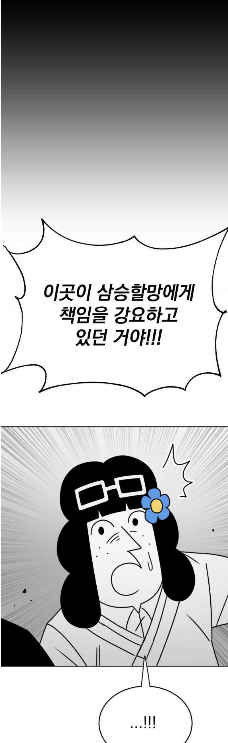조만국의 현대만화 삼승(2) 80