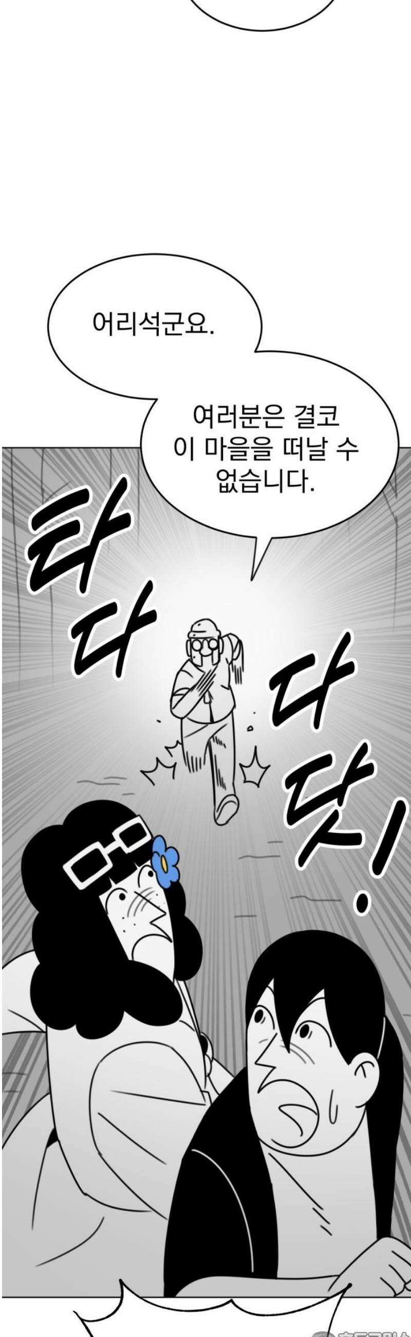 조만국의 현대만화 삼승(2) 81