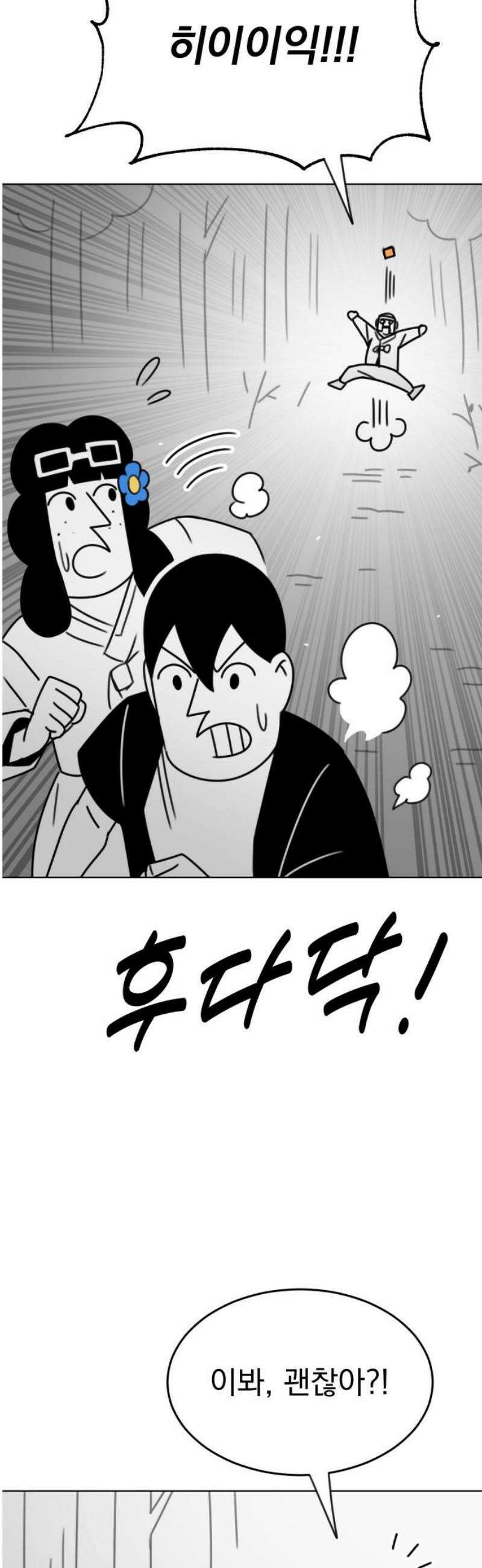 조만국의 현대만화 삼승(2) 85