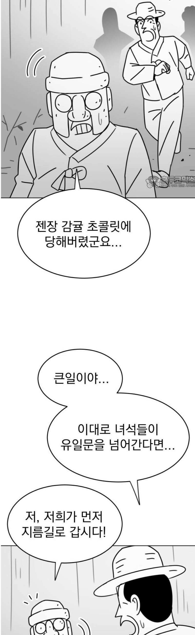 조만국의 현대만화 삼승(2) 86