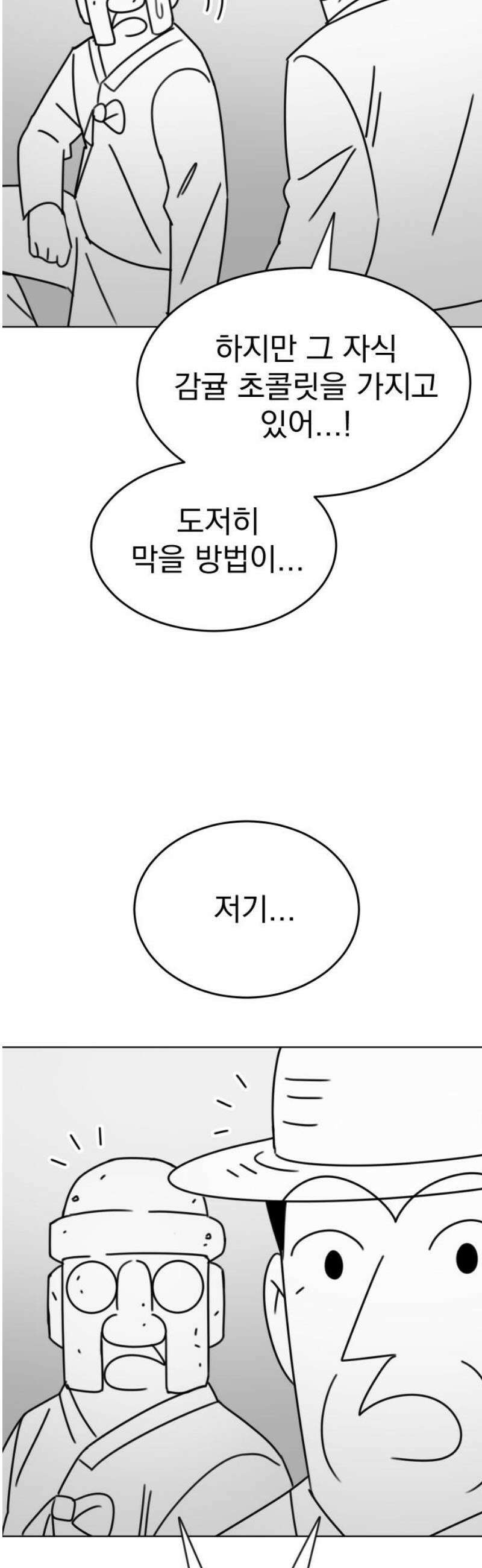 조만국의 현대만화 삼승(2) 87